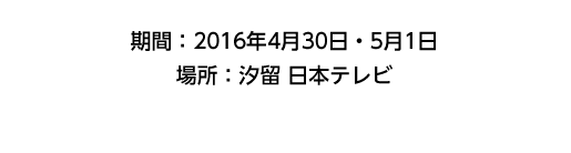 4月30日、5月1日に開催される「Meet ふなっしー！梨汁Thanks Party」なんと、このイベントに合わせて2日間限定でふなっしーLANDが汐留に登場します！！イベント先行発売グッズや、ふなっしーLANDのオリジナル新商品も発売予定。